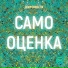 ДОМ СОВЕСТИ