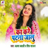 Balma Babali, Shiv Sajan