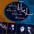 Mohsen Chavoshi