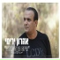 אהרון ירימי