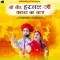 Prakash Dewasi, Vishnu Dewasi Lototi