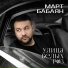 Март Бабаян