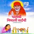 Godavari Munde, Rameshbua Shengaokar