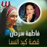 Fatma Sarhan