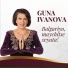 Guna Ivanova
