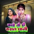Vikash Rangeela, Lali Patel