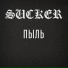 SUCKER