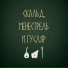 Доброим