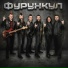 Фурункул