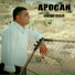 Apocan