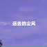 徐子默