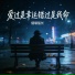 烟嗓船长
