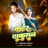 Bablu Thakur, Aaisa Raj