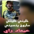 عيماد راي