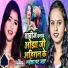Shilpi Raj, Ankit Lal Yadav
