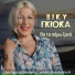 Viky Gioka