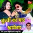 Munna Singh Matlabi, Madhu Singh