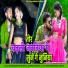 Sachidanand Albela, Sarmili Gupta
