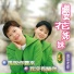 詹雅雯, 詹雅云