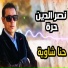 Nasreddine Horra
