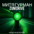 ZUMDRIVE, Митя Гурман
