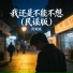 阿斌斌