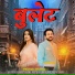Mohit Sharma feat. Pranjal Dahiya