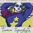 Тоникола