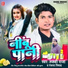 Lucky Raja, Ranjana Nishad