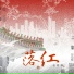 赵偲旖