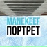 Manekeef