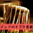 インド音楽