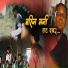 Sapna Sonawane