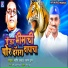 Sandeep Jumbade, Arun Ghule