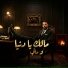 L-3BADY, رضا البرنس
