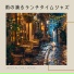 Jazzical Chill House