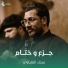 سجاد العلياوي