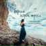 Хәлимова Мәрйәм -