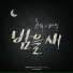 Huh Gak
