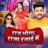 Rahul Rai, Neha Raj