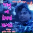 Juniyar Rohit Thakor