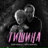 Zero People feat. Тося Чайкина