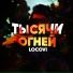 Locovi