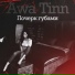 Awa Tinn