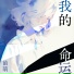 苗萌