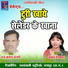 Indra Kumar Banjare, Champa Nishad