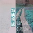 陳志遠