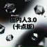 潘(Pan), 团子