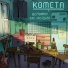 KOMETA