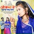 Goutam Vaishnav, Rinku Sharma